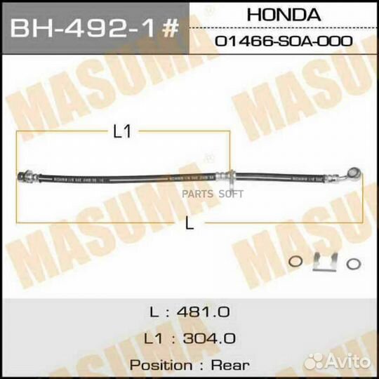 Masuma BH4921 Шланг тормозной honda accord задн.пр