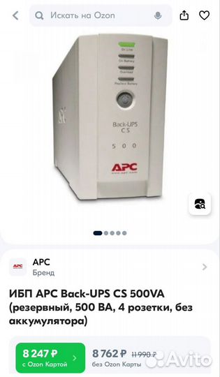 Ибп APC Back-UPS CS 500