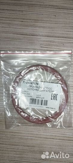 Прокладка заслонки дроссельной Renault