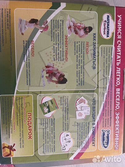 Чтение и математика с пеленок. Умница