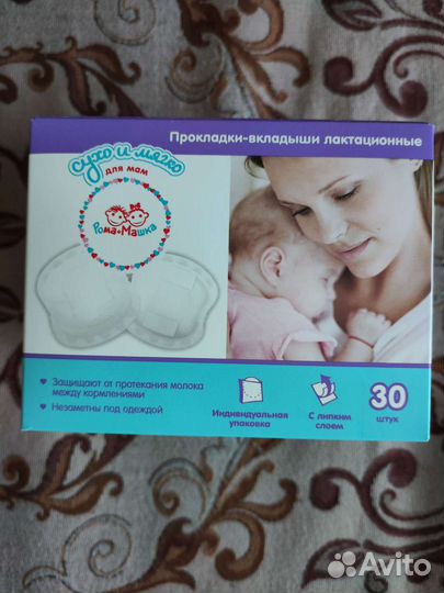 Прокладки-вкладыши лактационные