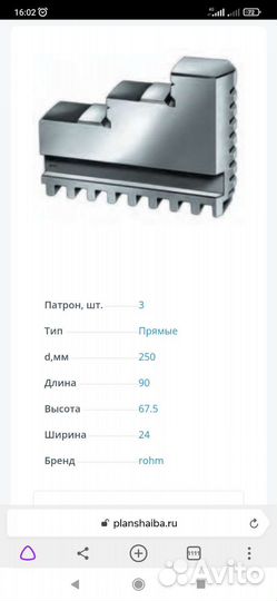 Кулачки rohm 250