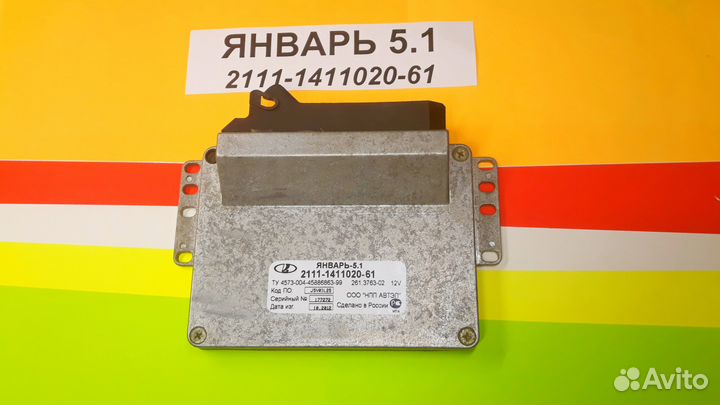 Эбу Мозги на Ваз Январь 5.1 2111-1411020-61 Тип JF