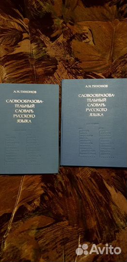 Словари русского, английского языка, словарь морфе
