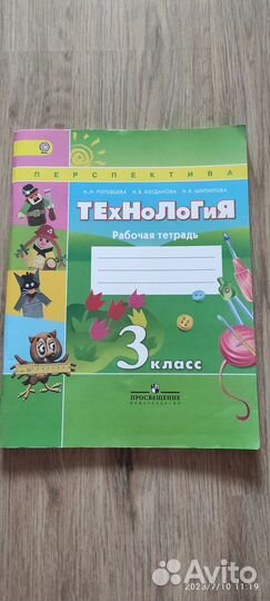 Рабочая тетрадь технология 3 класс