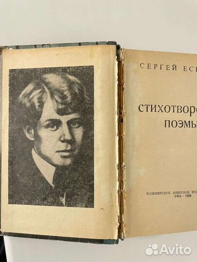 Сергей Есенин. Стихотворения, Поэмы