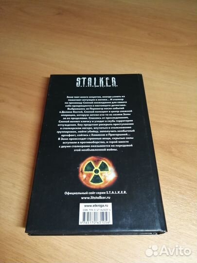 Книги серии сталкер