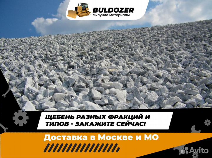 Щебень