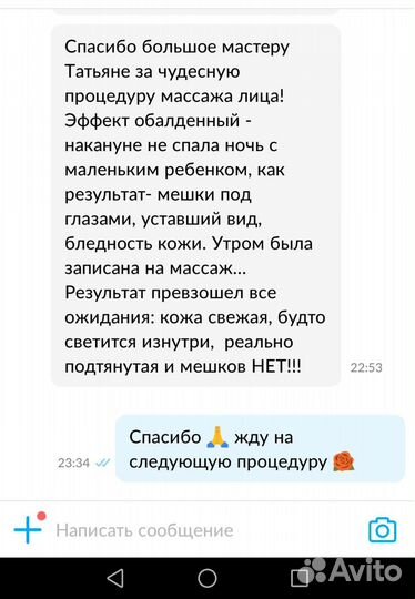 Карамельный лифтинг-массаж лица