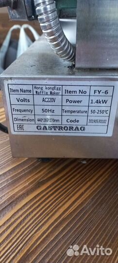 Вафельница для гонконгских вафель