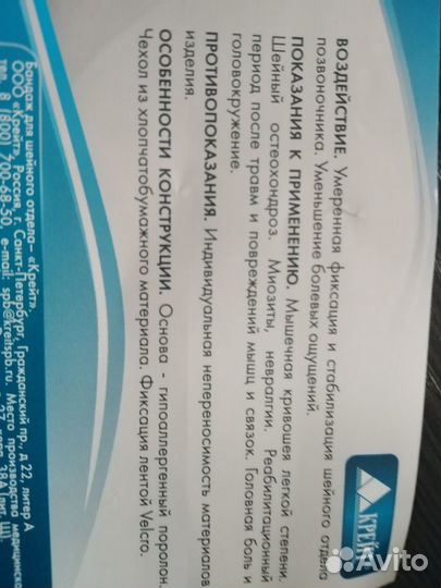 Бандаж дет.для шейного отдела Крейт F310 р.2 6 см