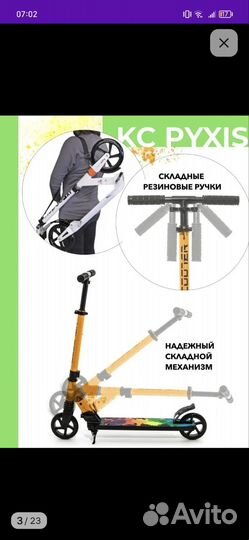 Самокат двухколёсный