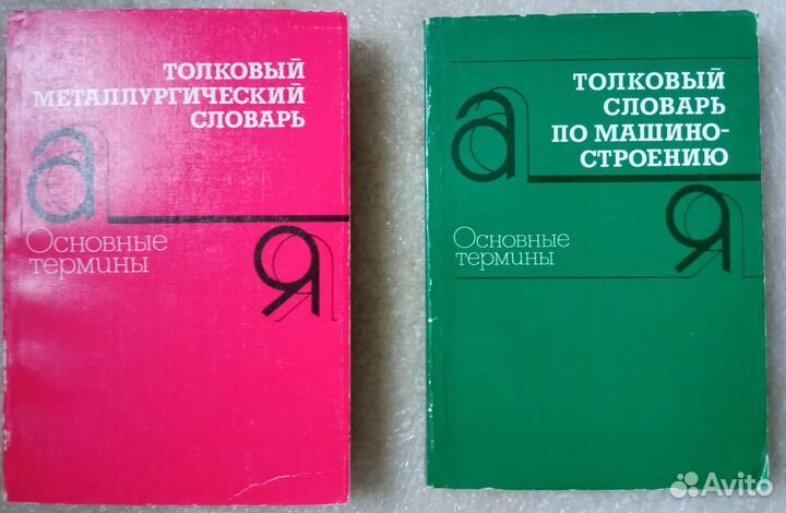 Книги - словари -энциклопедии