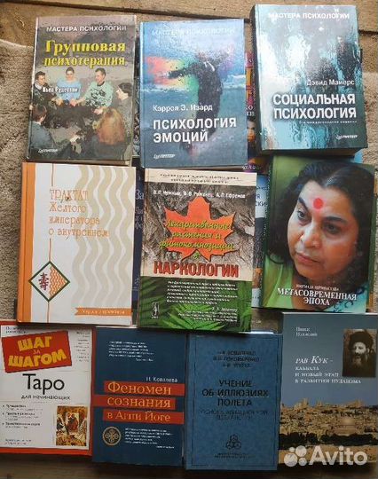 Книги психология эзотерика магия