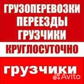 Грузчики трезвые. Грузоперевозки на газели