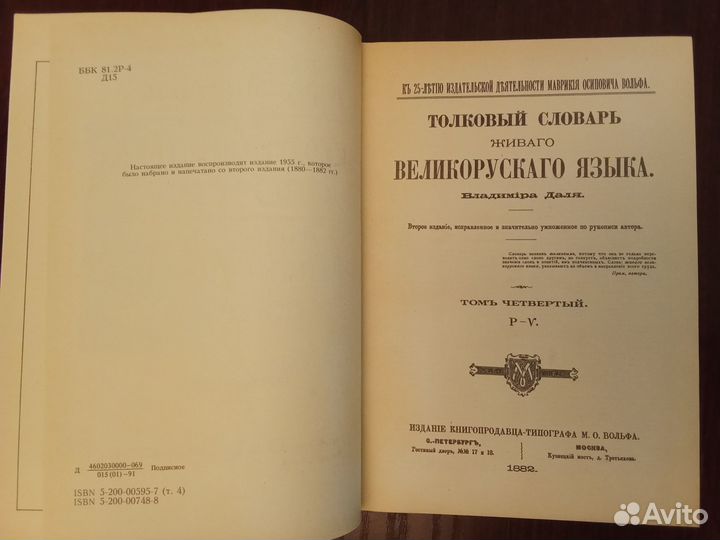 Даль Словарь