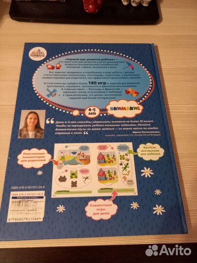 Годовой курс развития ребенка 4-5 лет