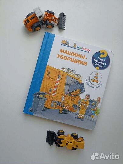 Книга энциклопедия что почему зачем машины окошки