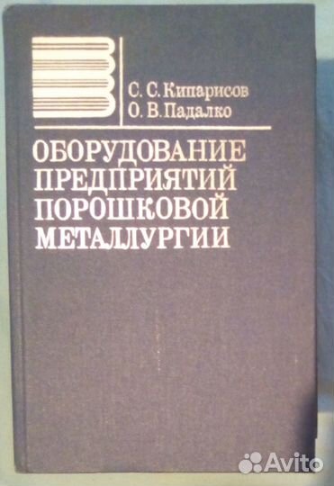 Машиностроение и металлургия (книги СССР)
