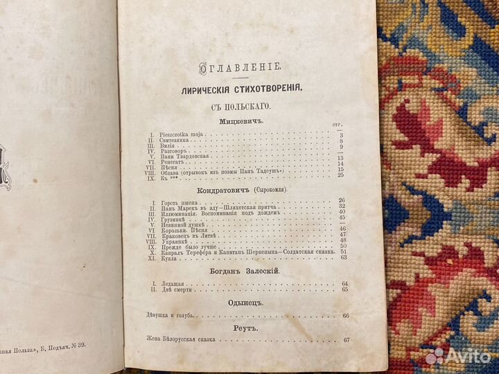 Лирические стихотворения, проза 1887 Мей