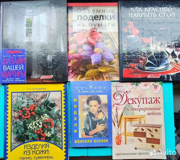 Советские книги рукоделие