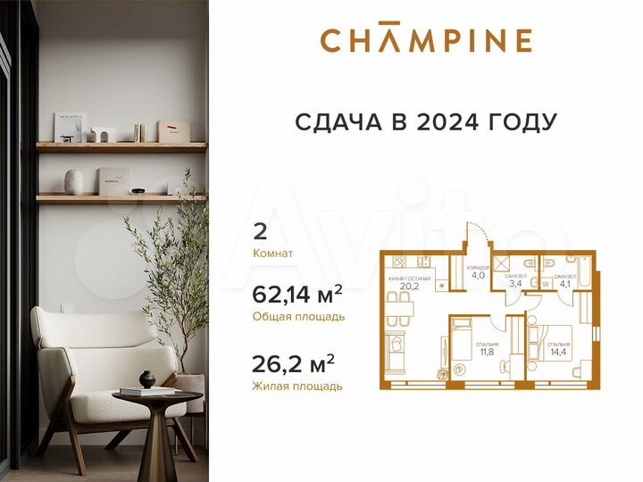 2-к. квартира, 62,1 м², 8/13 эт.