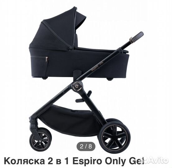 Коляска espiro only 2 в 1