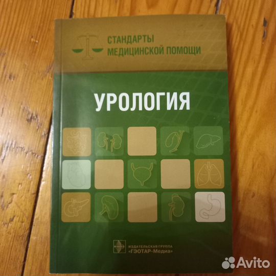 Урология