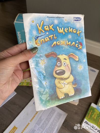 Умница говорим с пеленок бронь