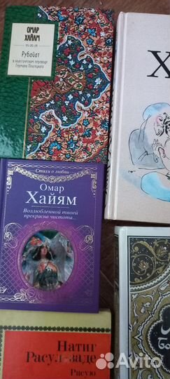 Омар Хайям Рубаи и др