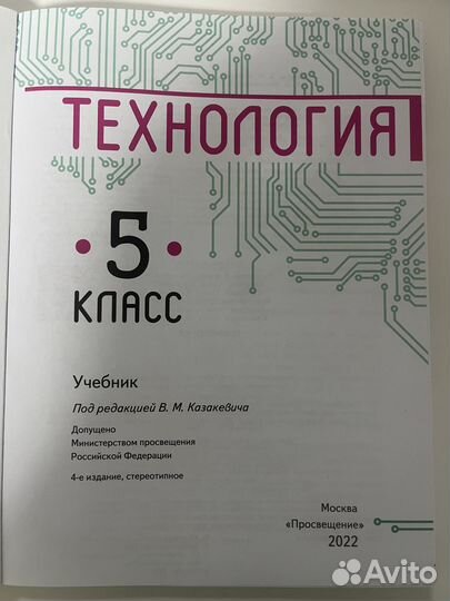 Учебник по технологии 5 класс