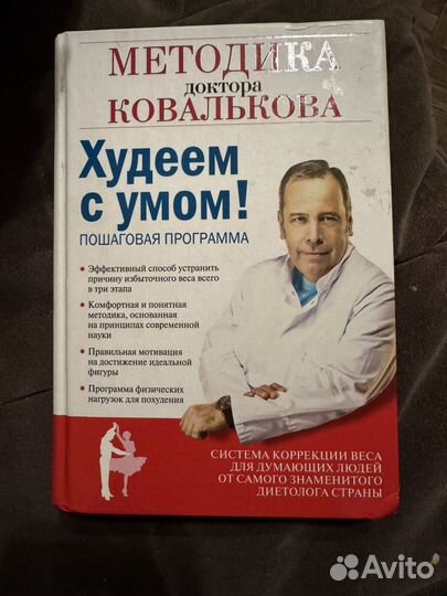 Худеем с умом книга
