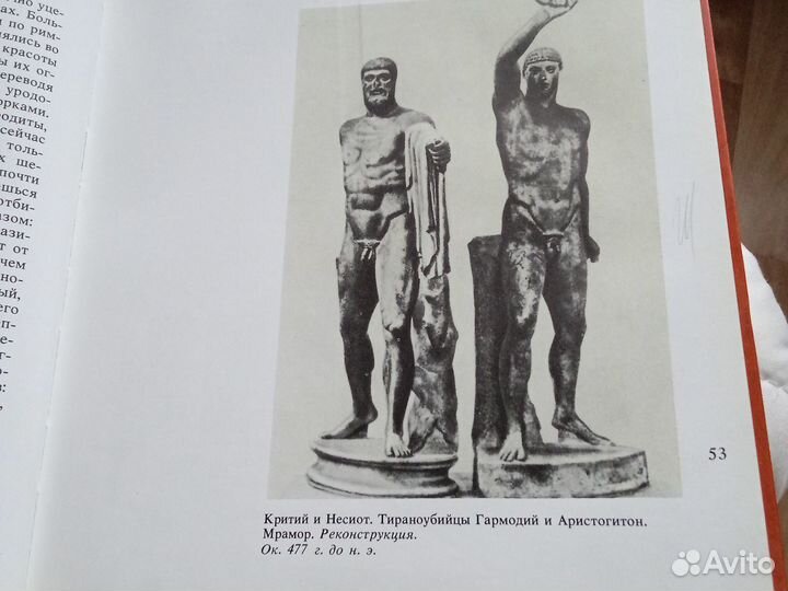 Книга по античному искусству