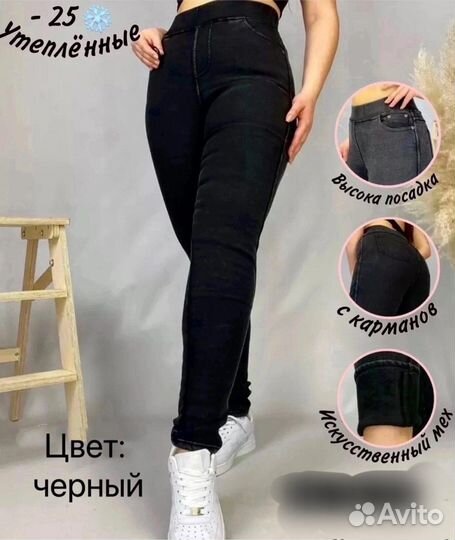 Джинсы 46р до 54р