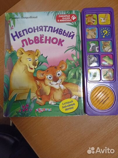 Детские говорящие книги