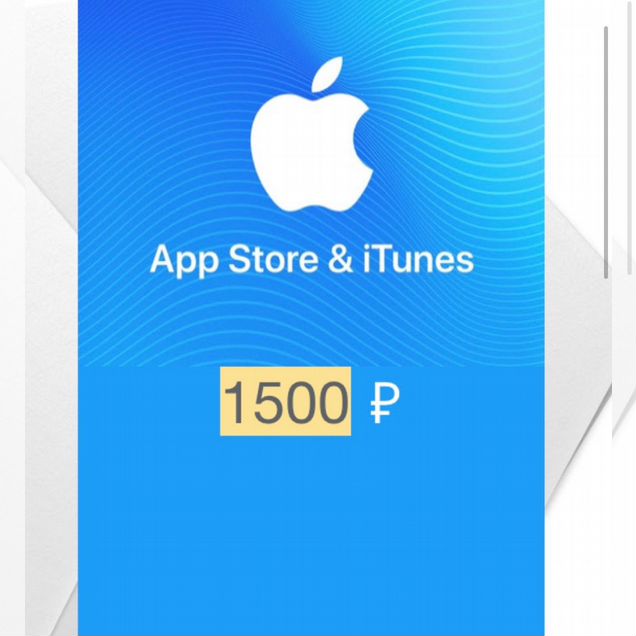 Apple gift card Россия номинал 1500 rub