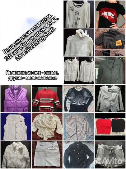 Вещи женские пакетом