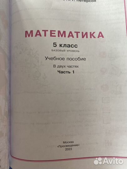 Учебник математика 5 класс петерсон