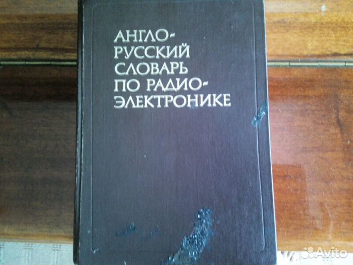 Англо-русский словарь по радиоэлектронике