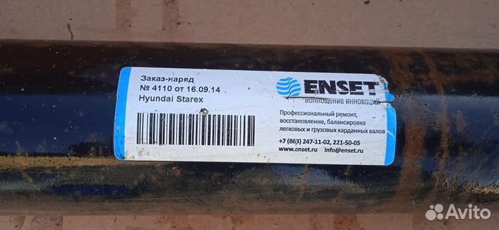 Кардан на хёндай starex