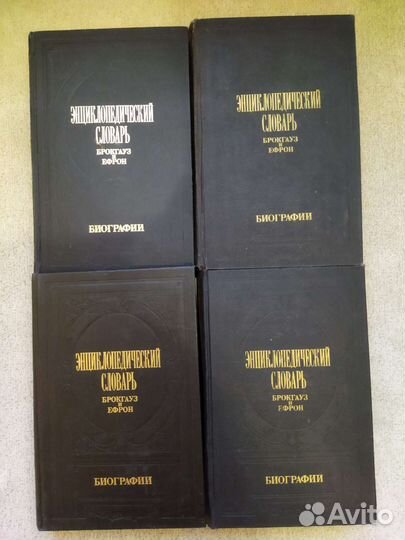 Энциклопедический словарь брокгауза и ефрона
