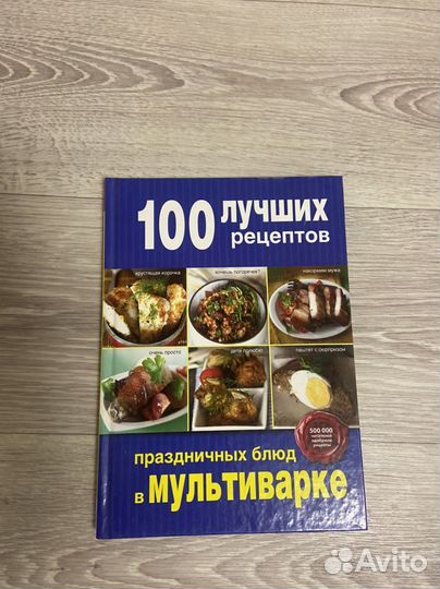 Книга рецептов и энциклопедия