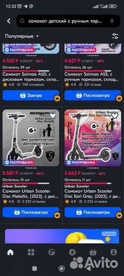 Самокат детский двухколесный бу