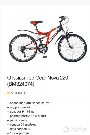 Скоростной велосипед