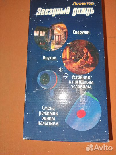 Проектор звёздный дождь