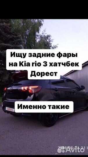 Задние фары kia rio 3 hatchback 2013 дорест