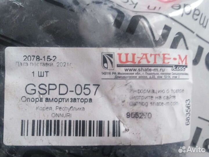 Опора передней Дэу стойки