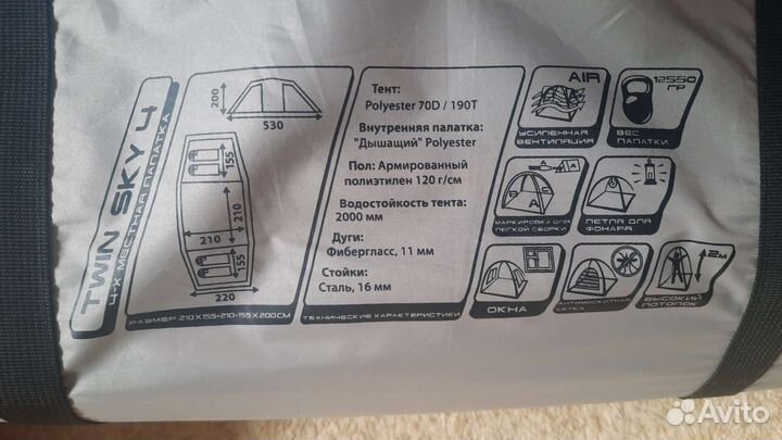 Палатка 4 местная с тамбуром и 2 спальных мешка