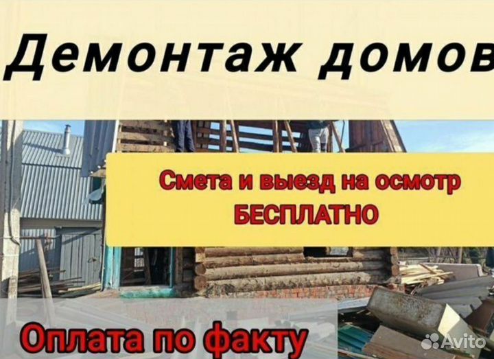 Демонтаж/снос/зданий/стен /перегородок/квартир