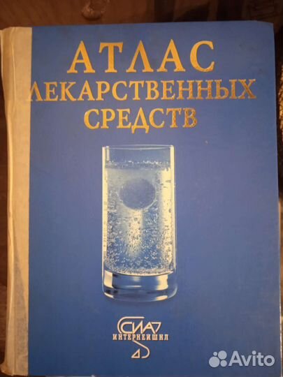 Справочник лекарств 945 стр